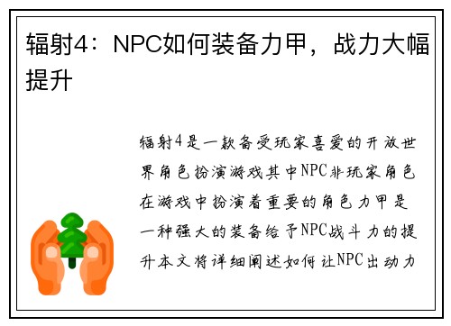 辐射4：NPC如何装备力甲，战力大幅提升